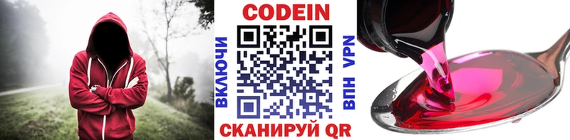 Codein напиток Lean (лин)  Нерехта 